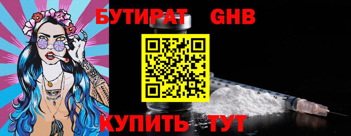БУТИРАТ буратино Вологда