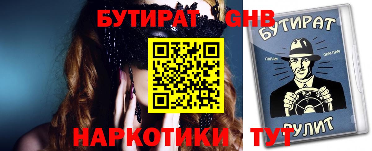 БУТИРАТ  БУТИРАТ оксибутират  Вход с VPN  Вологда 