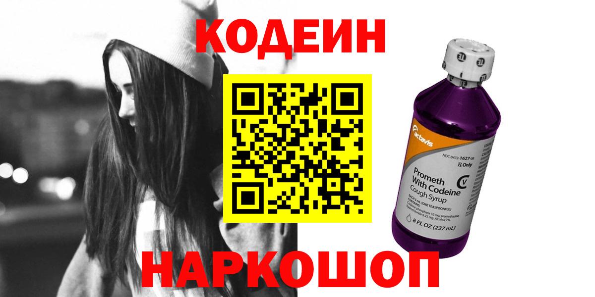Вологда  Кодеин напиток Lean (лин)  Вход с VPN  Кодеиновый сироп Lean напиток Lean (лин) 