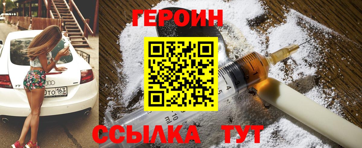 Вологда  Героин герыч  ГЕРОИН  Вход с VPN 